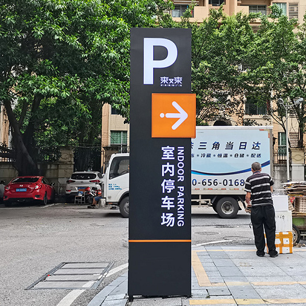 停車場導視牌P站點