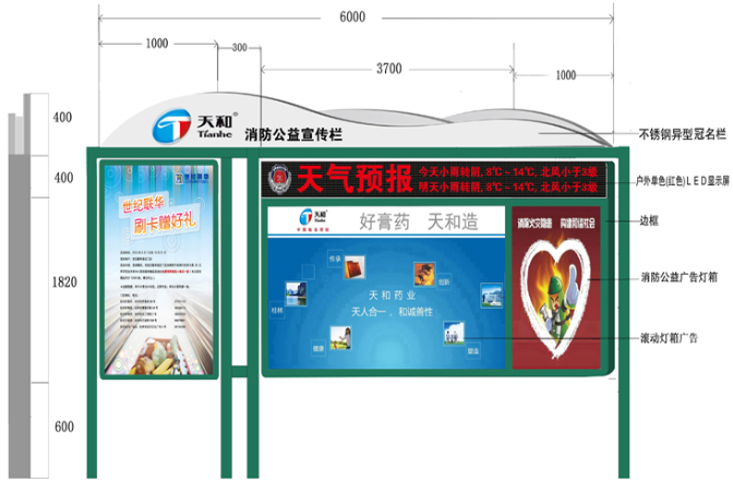 消防公益宣傳欄XC055