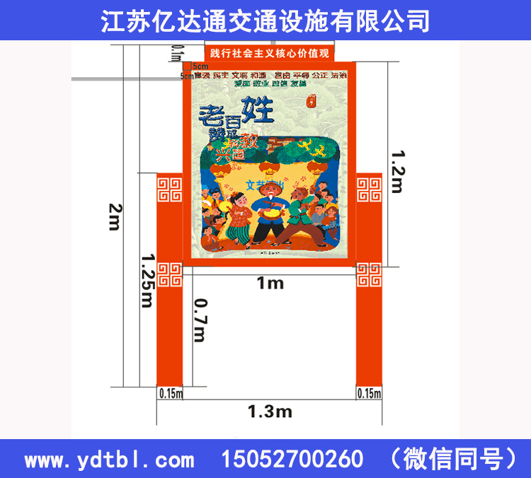 社會主義價值觀標牌B0017