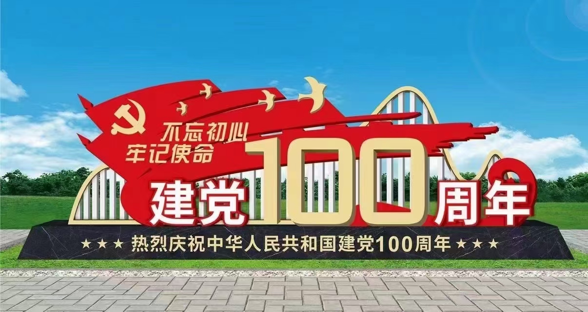 主題價值觀戶外宣傳牌